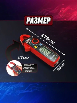 UT210E UNI-T - TRUE RMS Токовые клещи постоянного и переменного тока с прозвонкой, измерением напряжения, сопротивления, ёмкости, NCV
