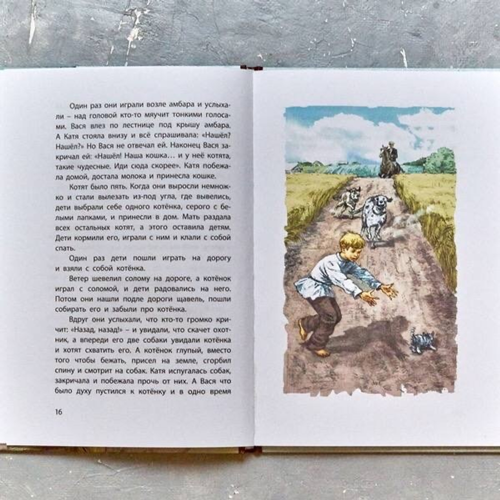 Рассказы, сказки, басни для детей