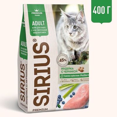 Полнорационный сухой корм SIRIUS PREMIUM корм для кошек с чувствительным пищеварением, Индейка с черникой, Пакет 400 г