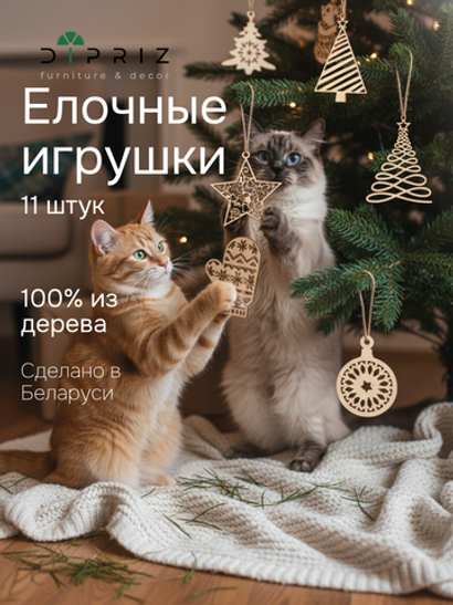Подарочный набор игрушек на новогоднюю елку, деревянные