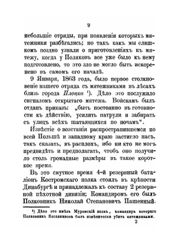 Материалы для истории 107-го пехотного Троицкого полка | В. Колянковский