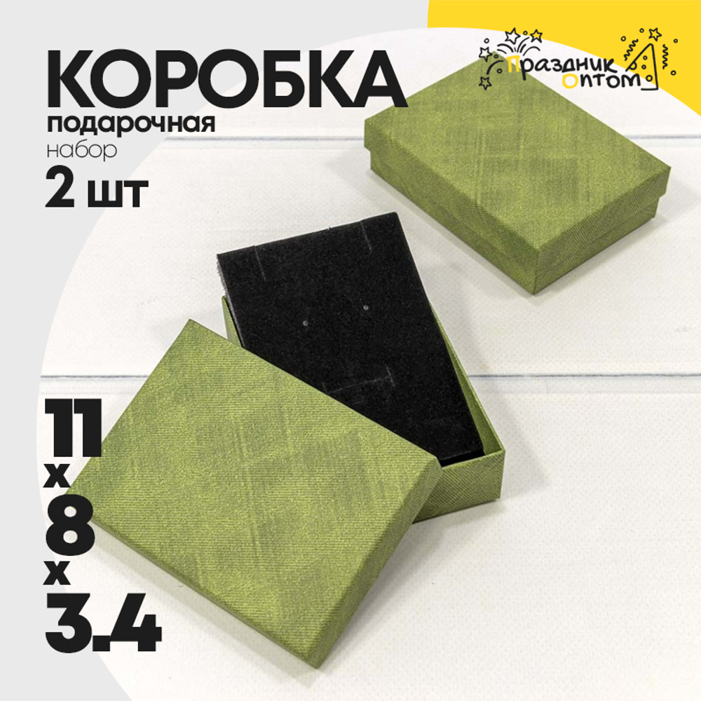 Коробка Ювелирная 11х8х3.4 см Набор 2 шт (Зеленый)