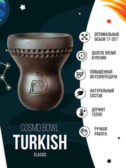 Чаша Cosmo Bowl Turkish Classic