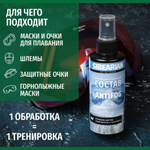 Антифог Sibearian Antifog 150 мл