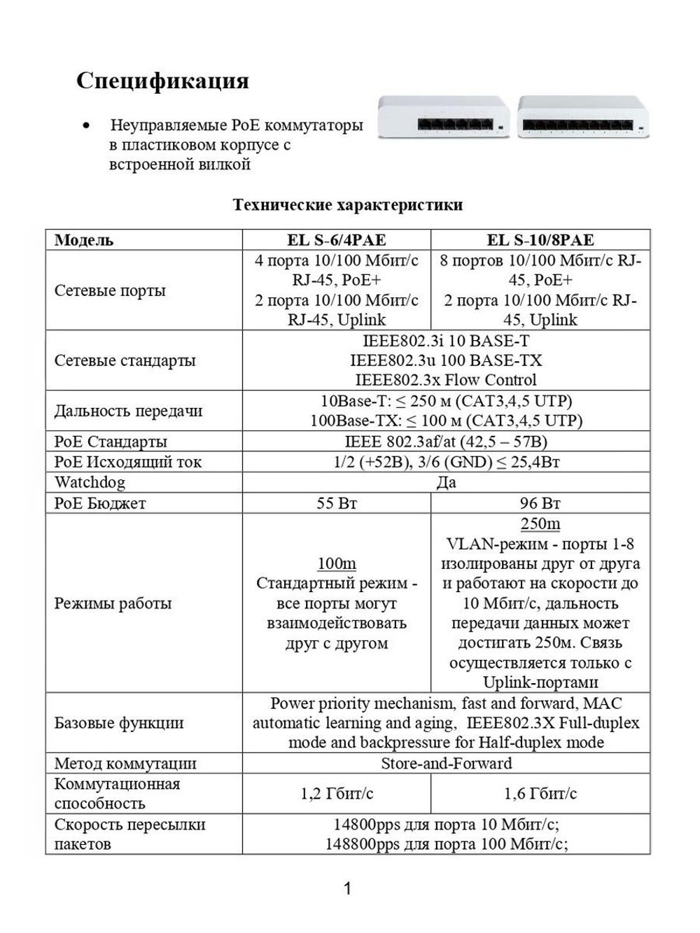 Коммутатор EL S-6/4PAE