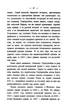 Записки о Московии | С. Герберштейн