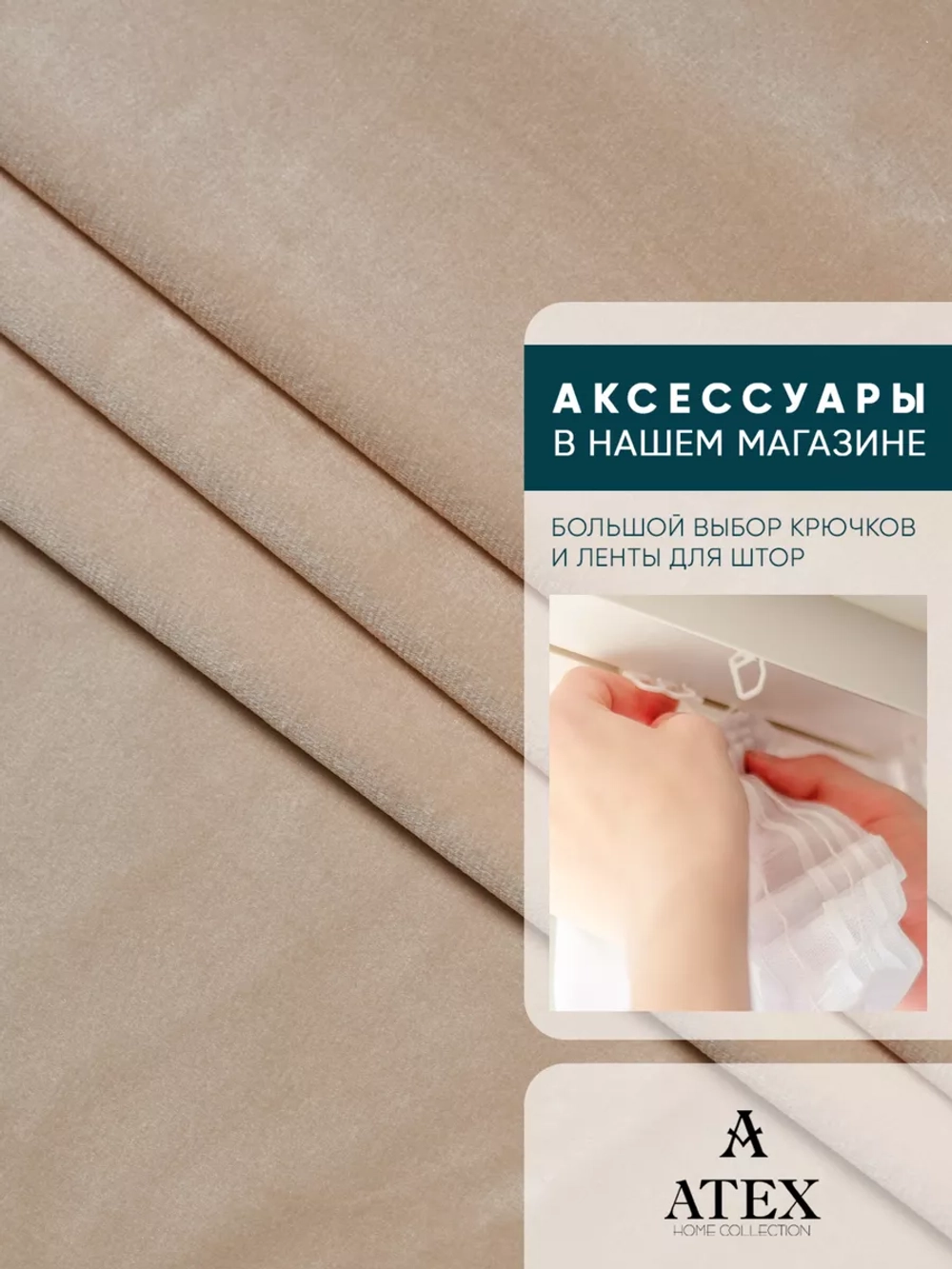 Ткань для штор Бархат