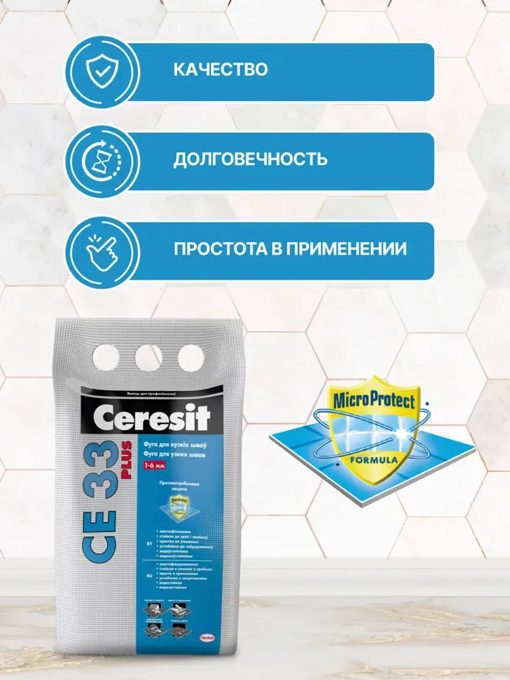 Ceresit CE 33 (2 кг) Цвет: 01 Белый, водоотталкивающая цементная затирка для плитки (затирка Церезит СЕ 33 для швов плитки в ванной)