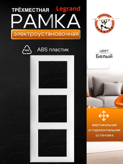 77 4453 Рамка 3 поста белая