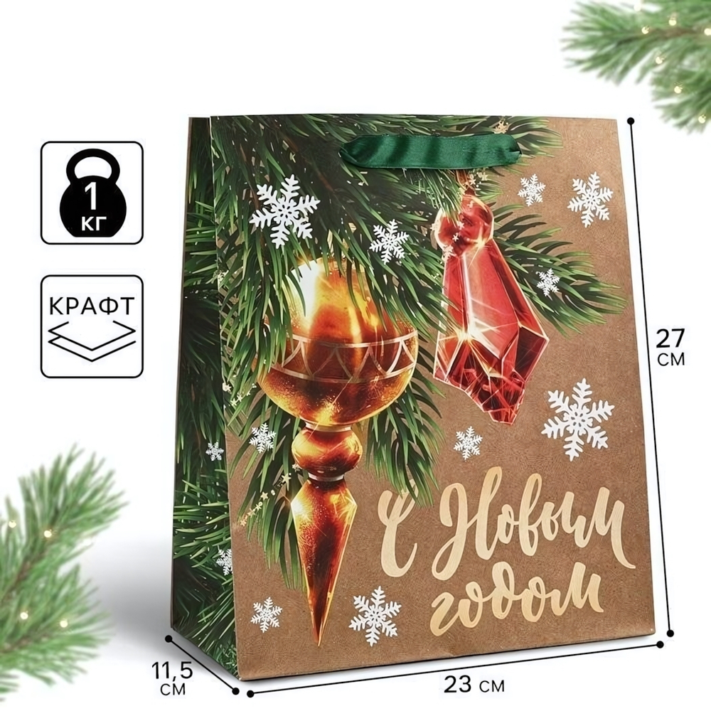 Пакет крафтовый "С Новым годом. Ёлочные игрушки" 23×27×11.5см (Дарите Счастье)