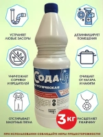 Сода каустическая 3кг, для прочистки труб
