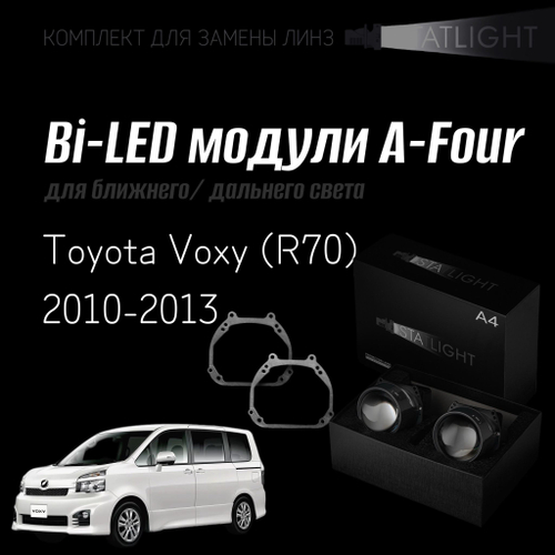 Bi led линзы 3.0 для фар Toyota Voxy (R70) 2010-2013, би лед линзы Statlight A-Four, комплект 2 шт