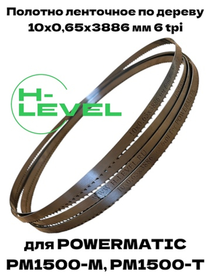 Полотно ленточное по дереву 10х0,65х3886 мм 6tpi для Powermatic PM1500-M, PM1500-T