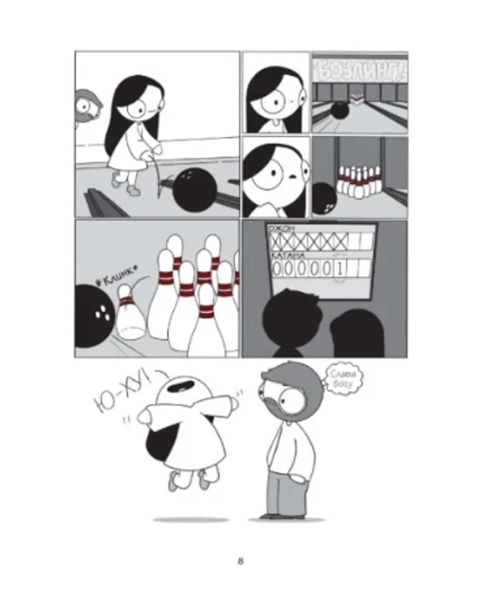 Комикс Маленькие моменты счастья