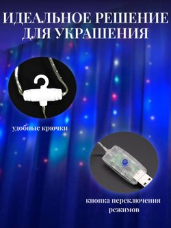 Гирлянда штора 3*1м USB+пульт на крючках (0031-xD21)
