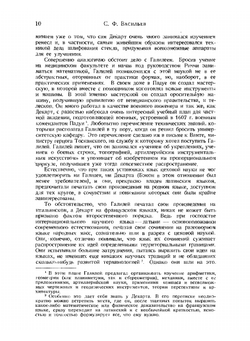 История физики. Часть 2. История физики в Новое время | Ф. Розенбергер