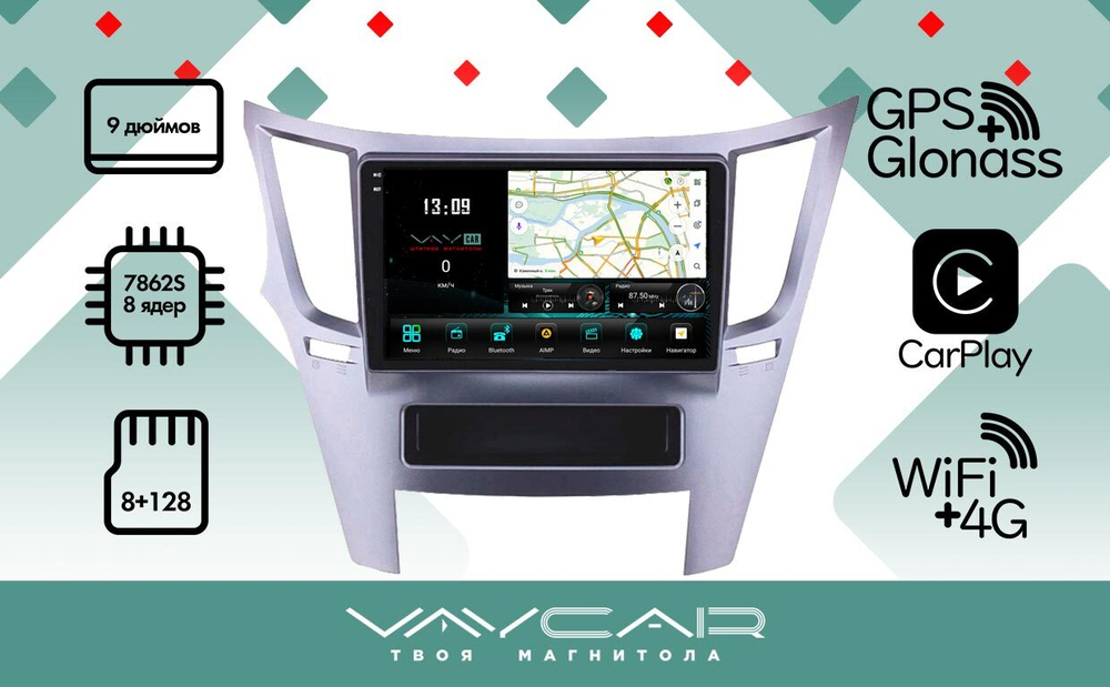Магнитола для Subaru Legacy 5, Outback 4 2009-2014 (левый руль, рамка серебро) - Vaycar VA71-0061-2K на Android 13, 8-ядер, 2K QLED, ТОП процессор, CarPlay, 4G SIM-слот