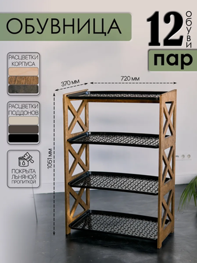 Обувница широкая в прихожую