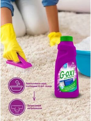 Grass Шампунь для ручной чистки ковров G-Oxi, 500 мл