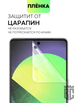 Защитная плёнка BROSCORP для Google Pixel 7 Pro (арт. PIXEL-7PRO-TPU-FILM)