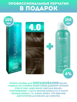 Kapous Professional Промо-спайка Крем-краска для волос Hyaluronic, тон №4.0, Коричневый, 100 мл + Kapous 6% оксид,150 мл