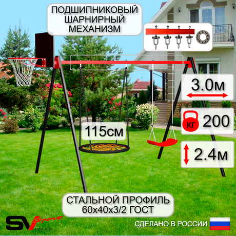 Уличные качели Sv Sport УК164.2КП2 (3.0м/Щит баскет/Гнездо 115см/"Лодочка"/Подвесы на подш 2к)