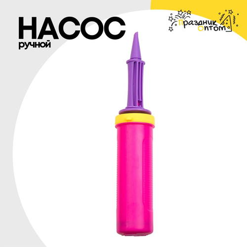 Насос Ручной Для Шаров Двухходовой