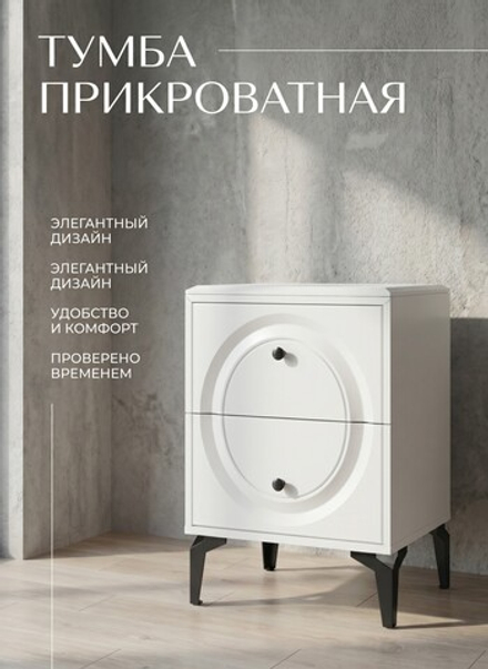 Тумба прикроватная Венеция 49,2х64х38,4 см МДФ на ножках Альбина