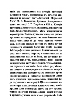 Палинодия Захарии Копыстенского и ее место в истории западно-русской полемики XVI и XVII вв | В.З. Завитневич