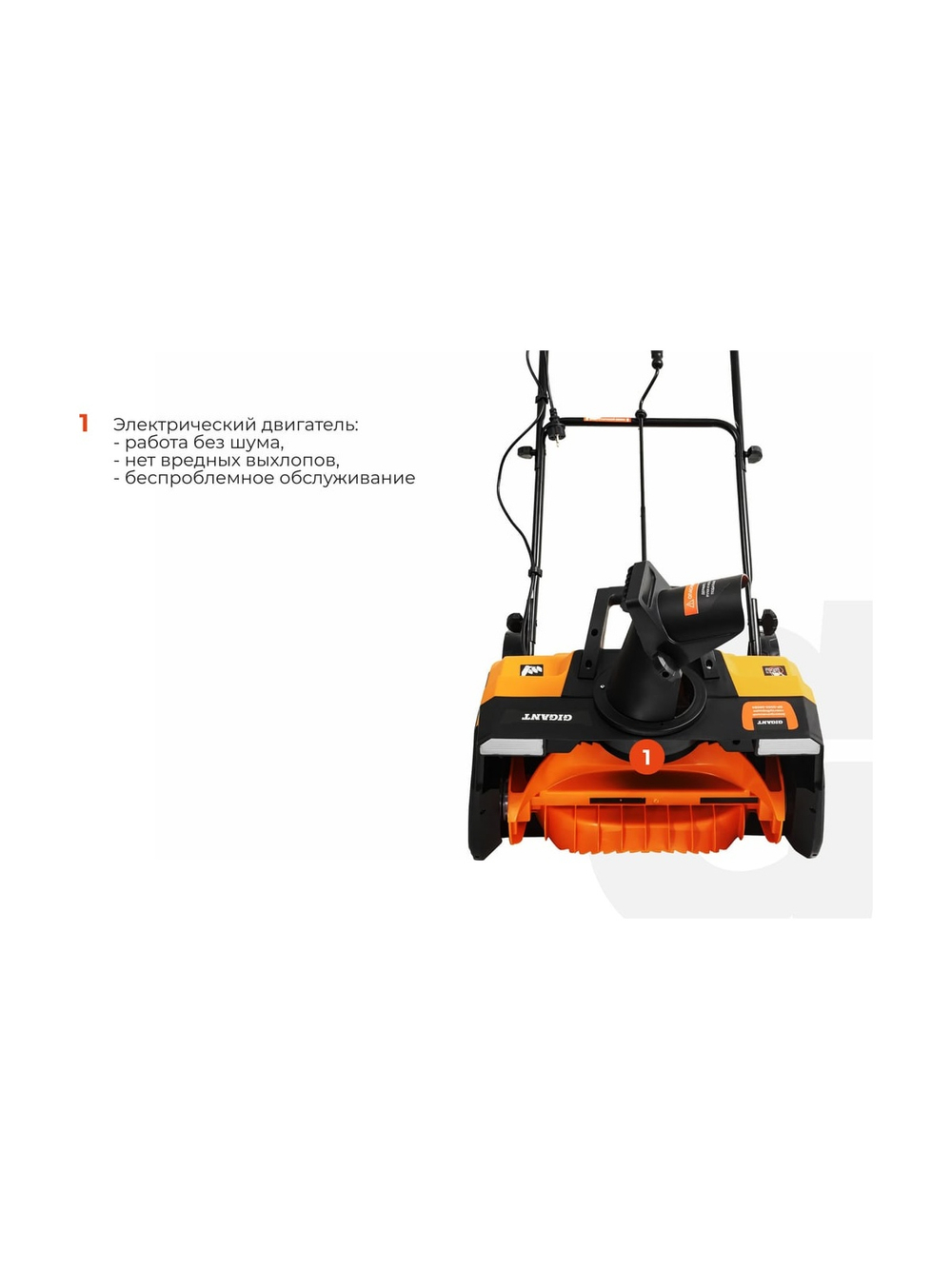 Электрический снегоуборщик Gigant SP-2000-580ES