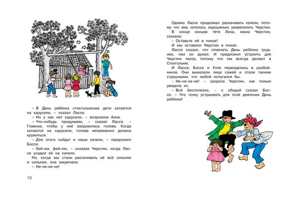 Приключения в Бюллербю