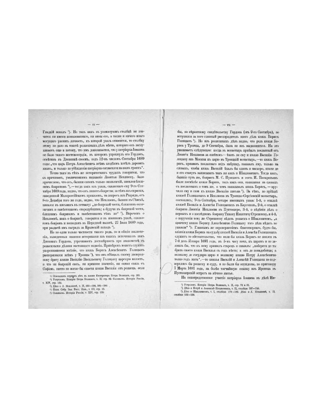 Розыскные дела о Федоре Шакловитом и его сообщниках. Том 1 | Нет автора