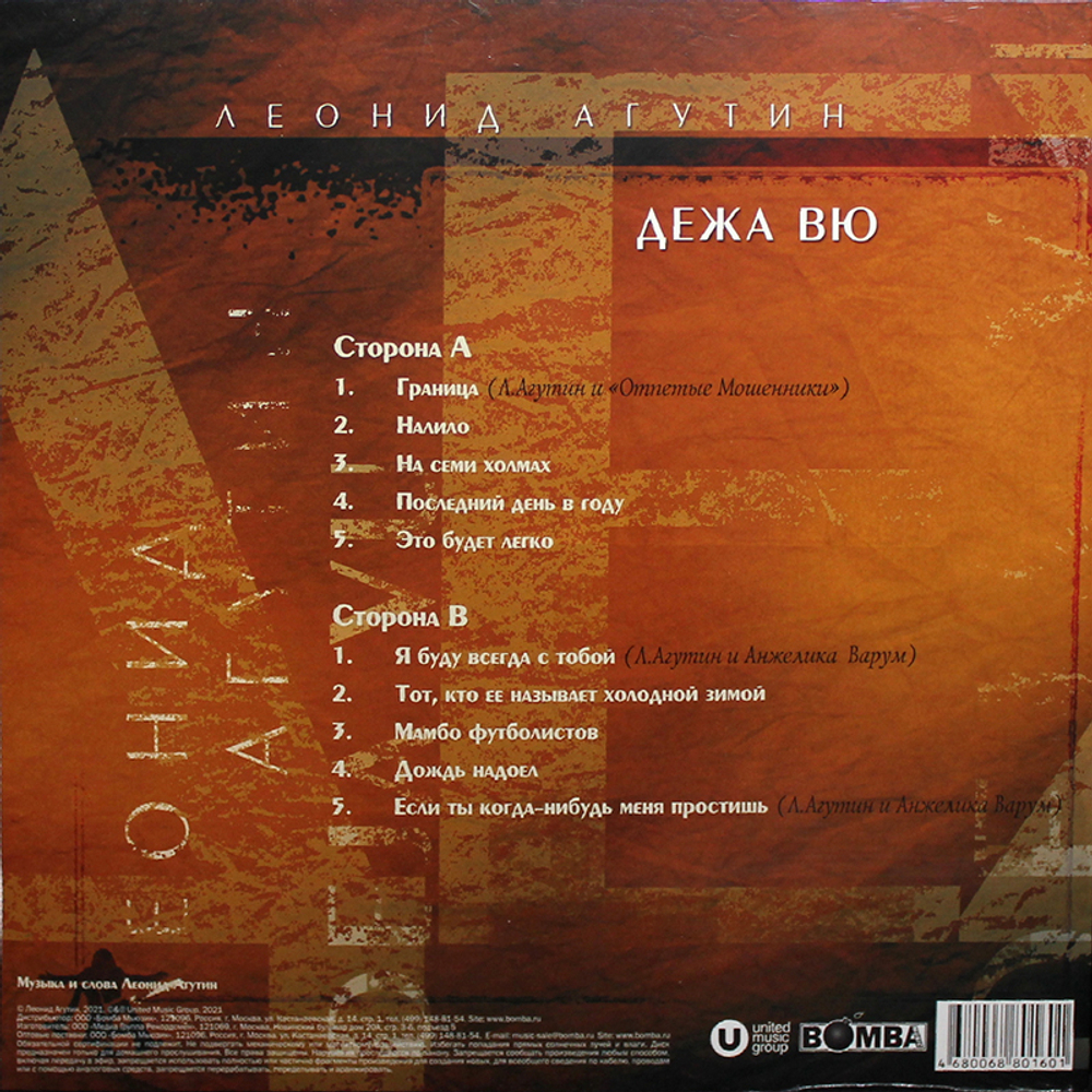 Леонид Агутин / Box Album Collection (Coloured Vinyl)(7LP)