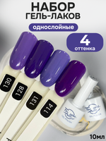 FOR YOU Гель-лак для ногтей фиолетовый набор 4 шт