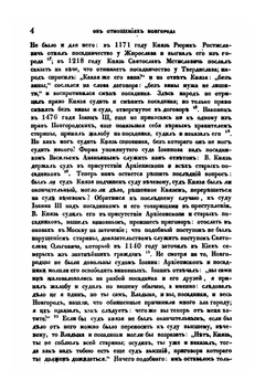 Об отношениях Новгорода к Великим князьям. Историческое исследование | С. М. Соловьёв