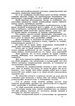 Детcкие игры и развлечения | Г. Вагнер; К. Фрейер