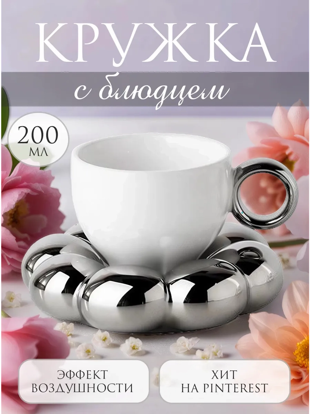 Чайная пара набор блюдце и чашка