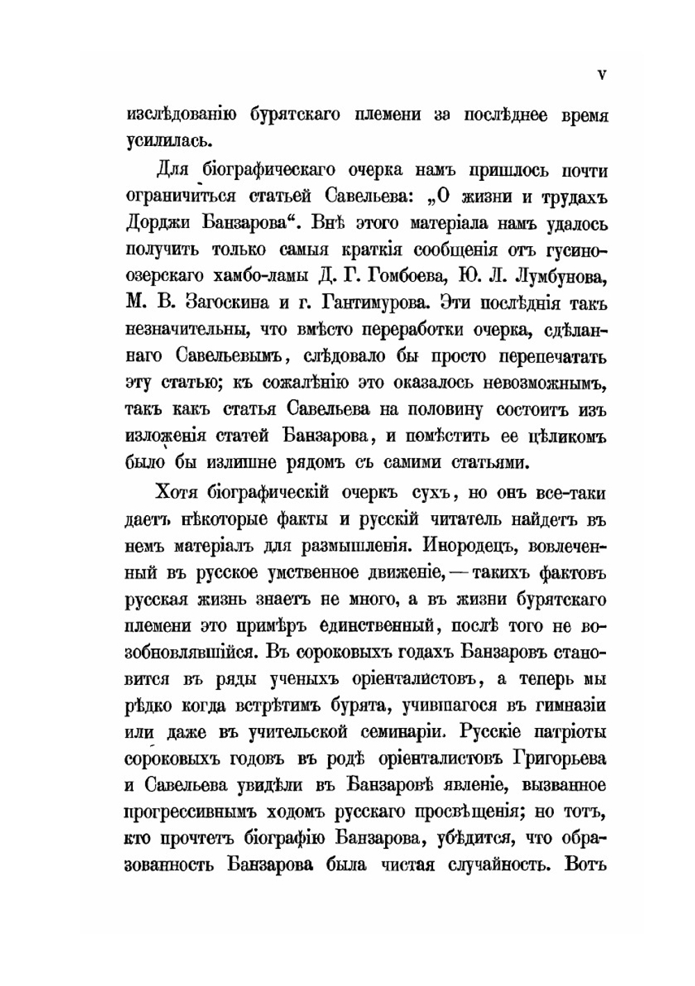 Черная вера. или шаманство у монголов и другие статьи | Д.Л. Банзаров