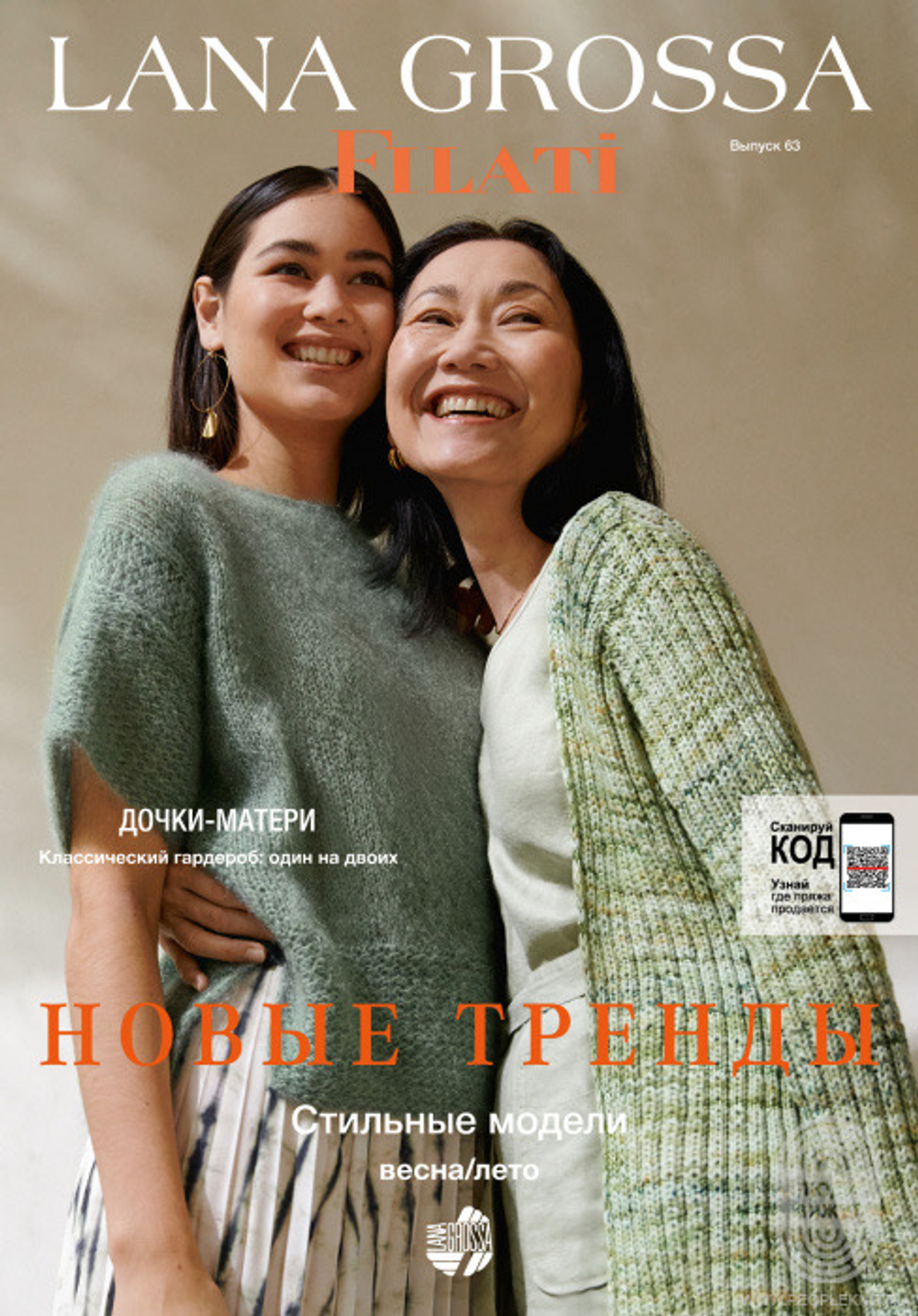 Журнал Filati 63