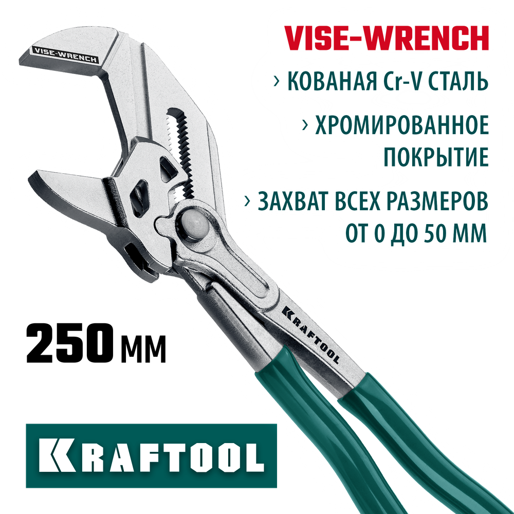 KRAFTOOL Vise-Wrench, 250 мм, клещи переставные-гаечный ключ (22065)