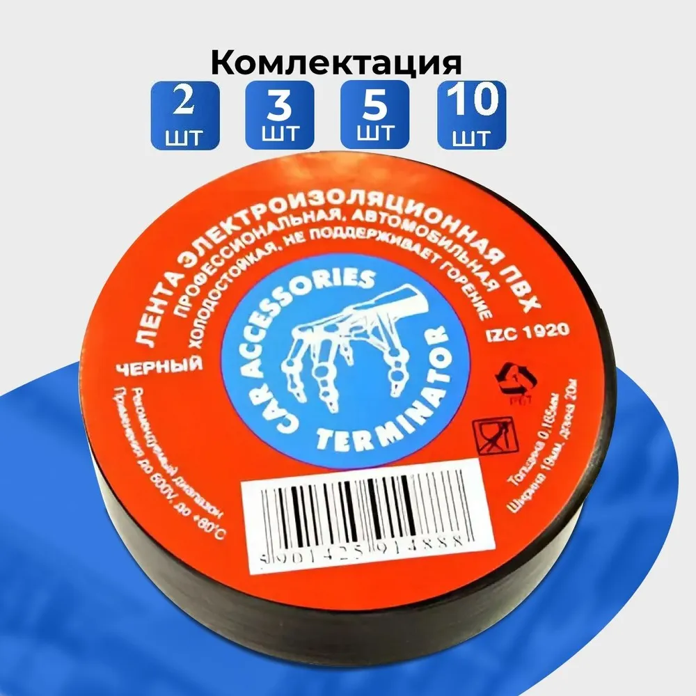 Terminator Изолента 19 мм 20 м, 10 шт.
