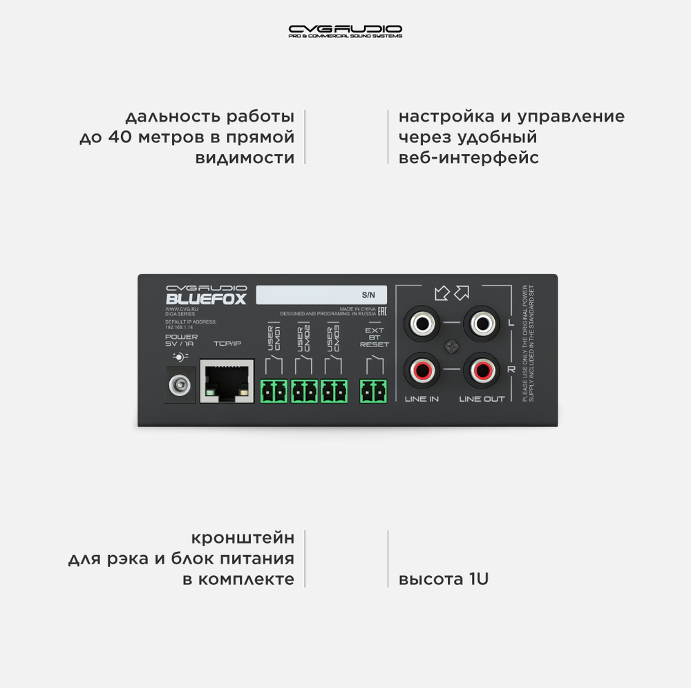 CVGAUDIO BLUEFOX Профессиональный программируемый Bluetooth приемник-передатчик