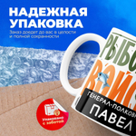 Кружка, Рыболовные войска, Генерал Павел, 330мл