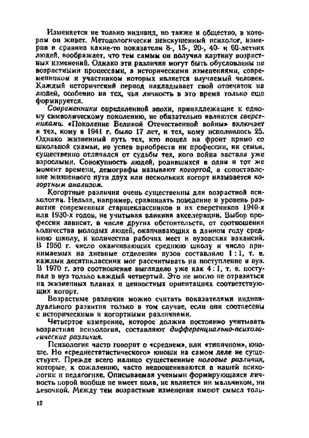 Психология юношеского возраста | И. С. Кон
