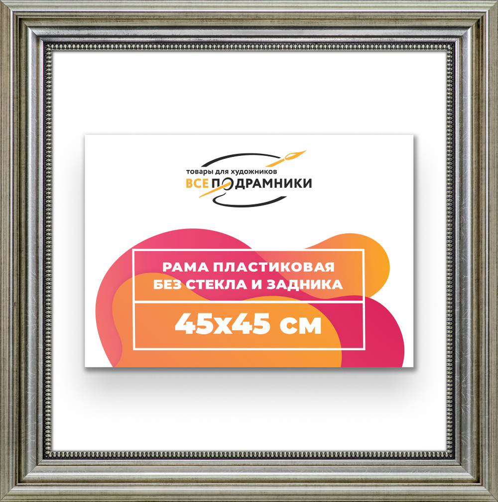 Рама 45x45 для картин и фотографий