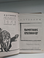 Памятник крестоносцу