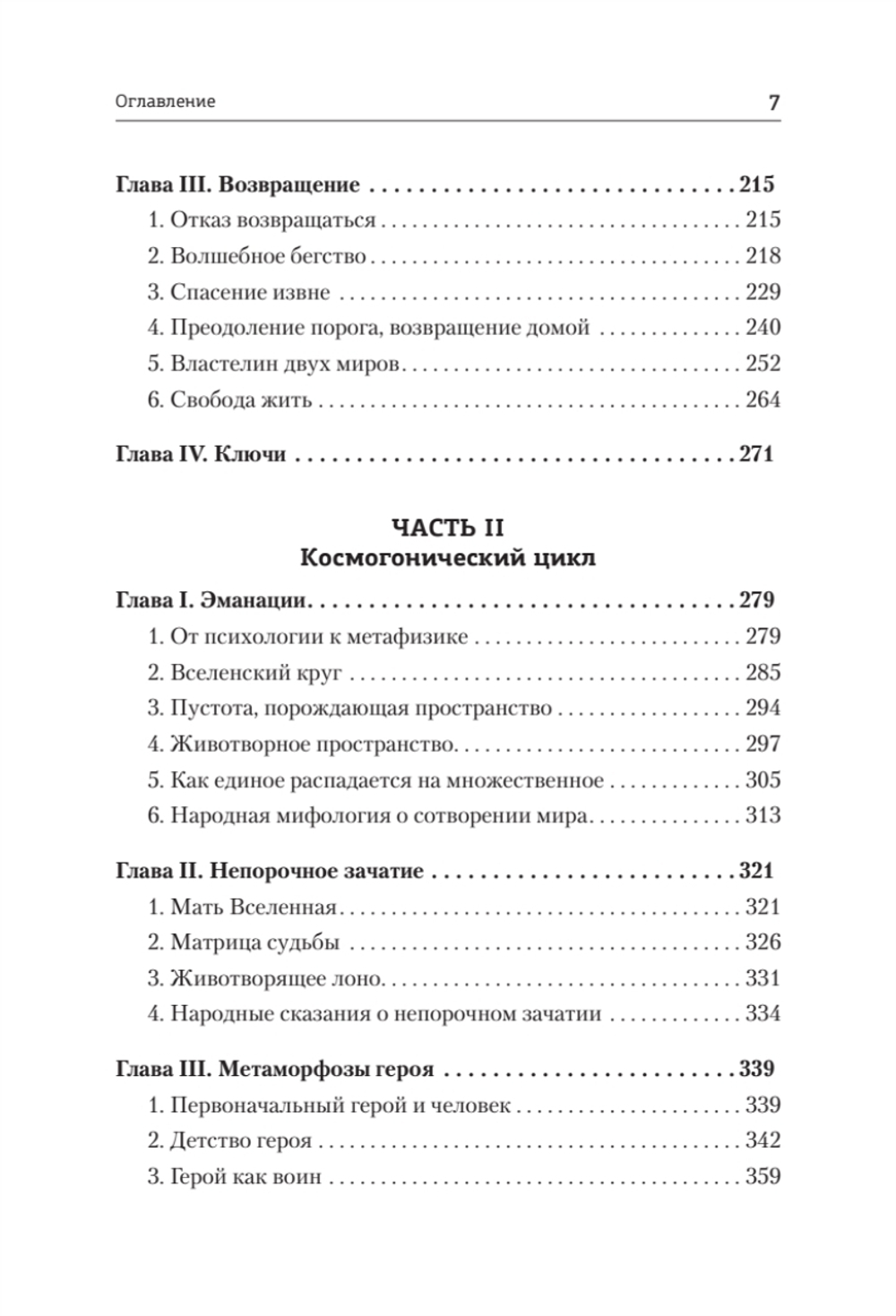 Тысячеликий герой (мягкая обл.)