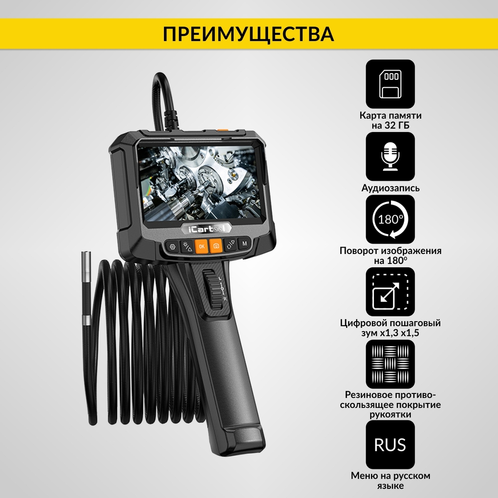 Видеоэндоскоп управляемый, экран 5", 2Мп, 1920x1080, 1м, 6.2мм, 360° iCartool IC-VC8052W