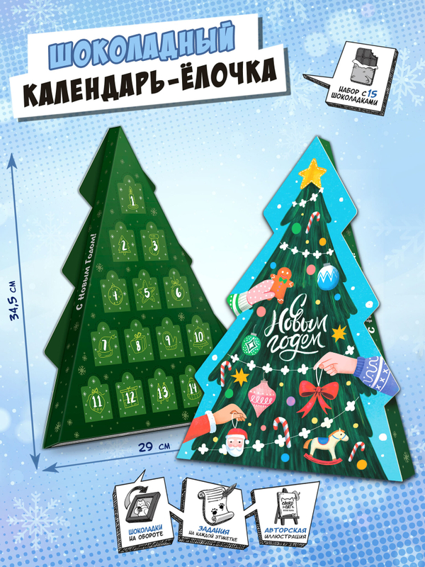 Календарь-ёлка, НАРЯЖАЕМ ЁЛКУ, молочный шоколад, 75 г, ТМ Chokocat