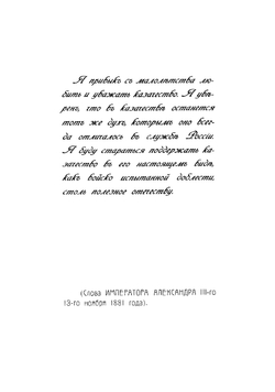 Гребенские, терские и кизлярские казаки | Ткачев Георгий Алексеевич